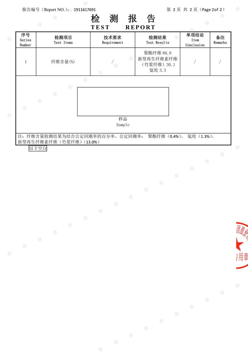 检测报告详情图3