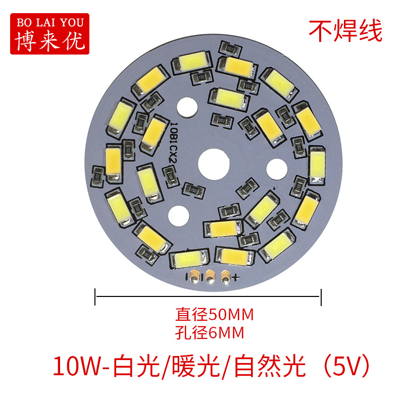 10W-白光 暖光 自然光（5V）直径50MM 孔径6MM.