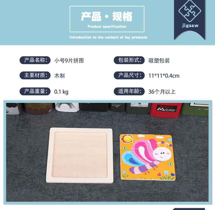 小号9片拼图_03