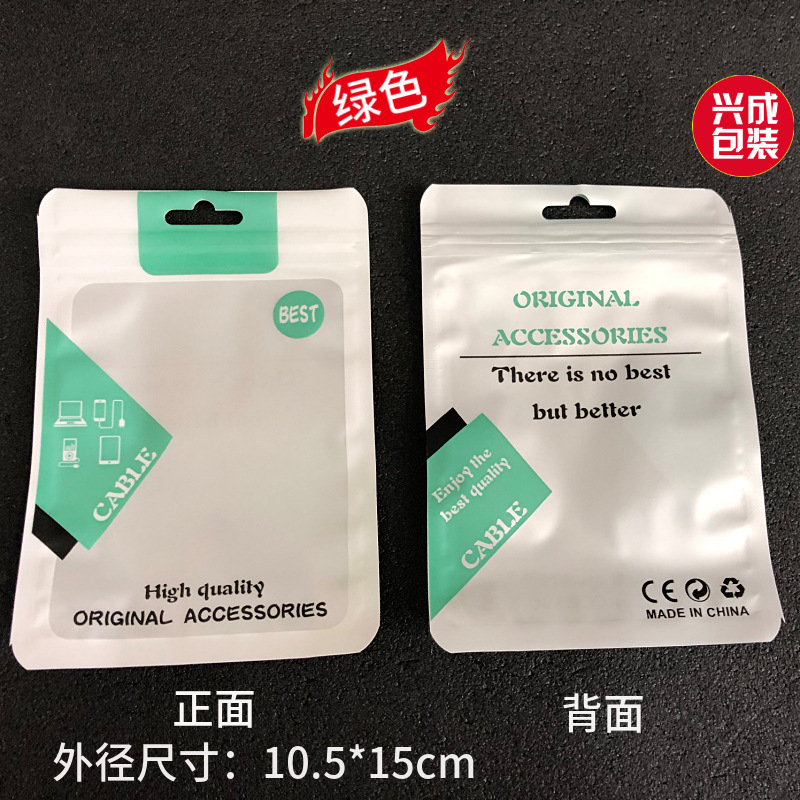 数据线 充电器包装袋