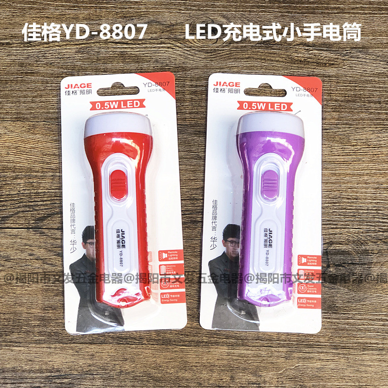 佳格8807强光超亮LED可充电家用便捷式迷你小手电筒学生户外照明