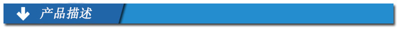 产品描述.jpg