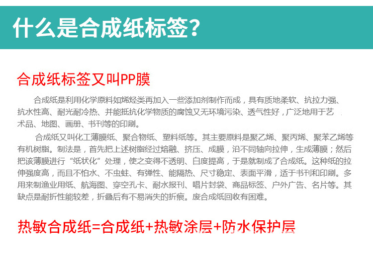 热敏合成纸详情页_06.jpg