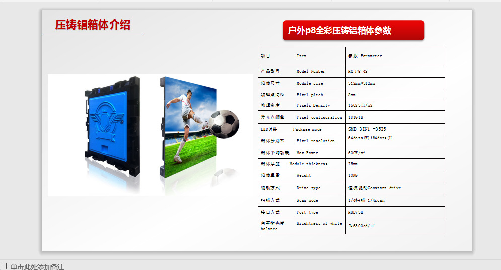 户外p8租赁屏.png