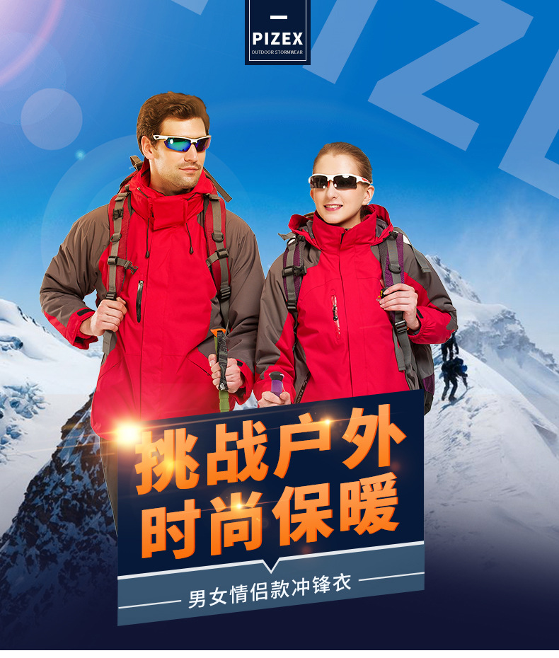 三门县途者户外用品有限公司-冲锋衣模板_01