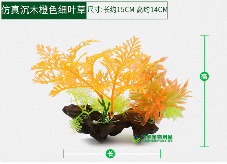 仿真沉木草说明750_09.jpg