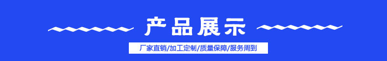 产品展示