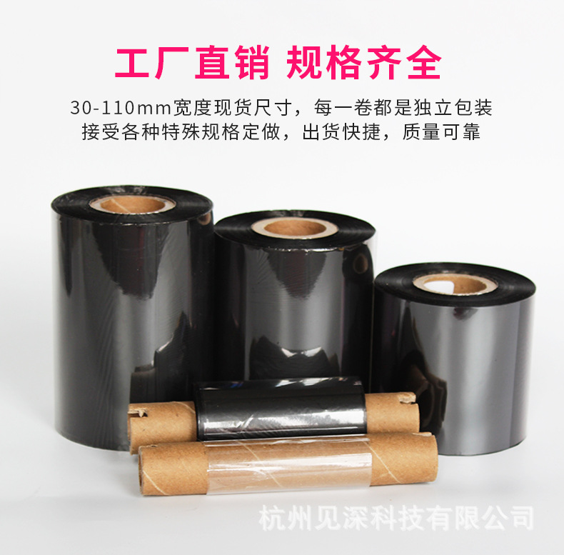 双轴-蜡基-混合基-树脂基碳带详情页_07.jpg
