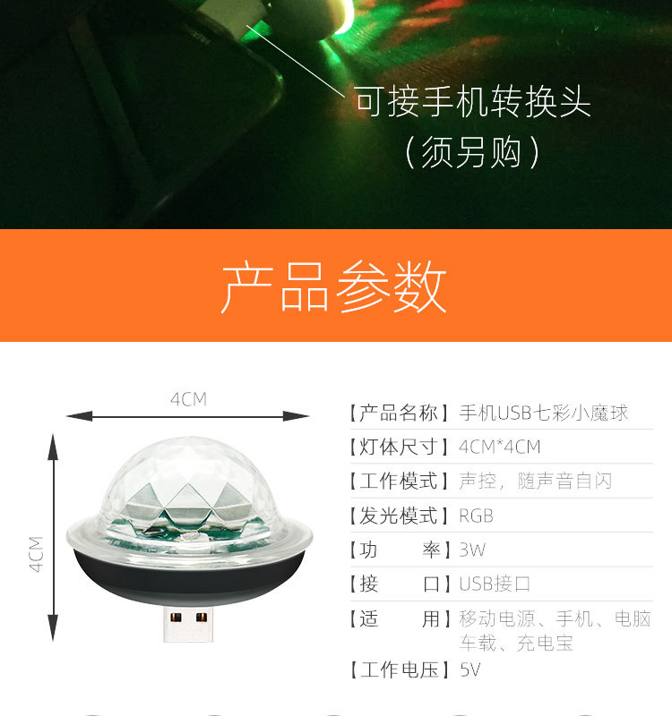 新款USB小魔球_详情页_03.jpg