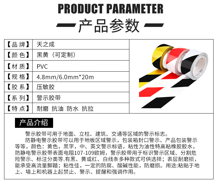 警示胶带详情_14.jpg