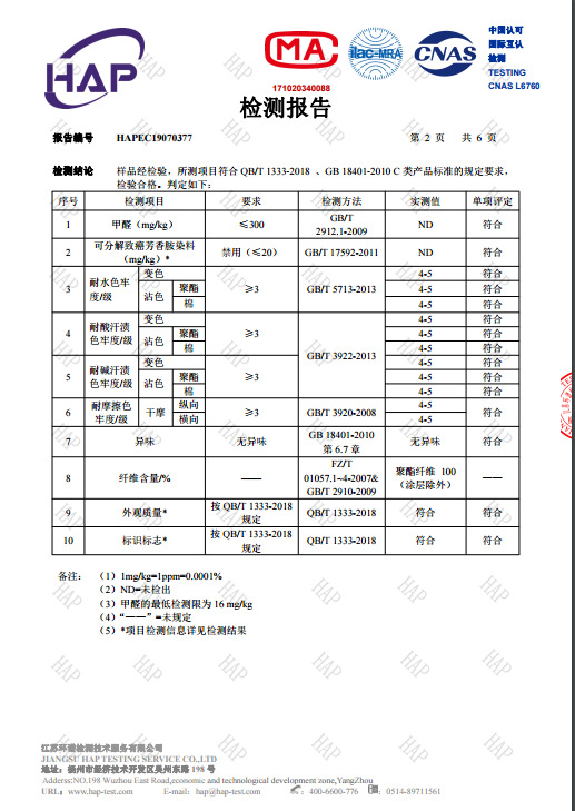 质检报告