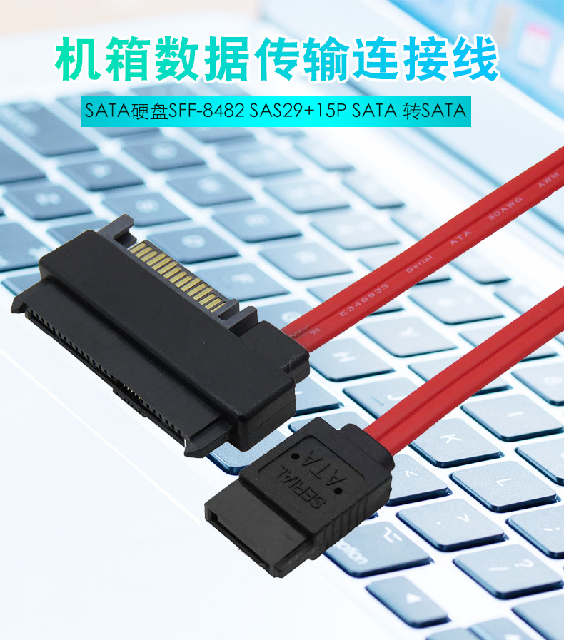 转SATA机箱数据传输连接线