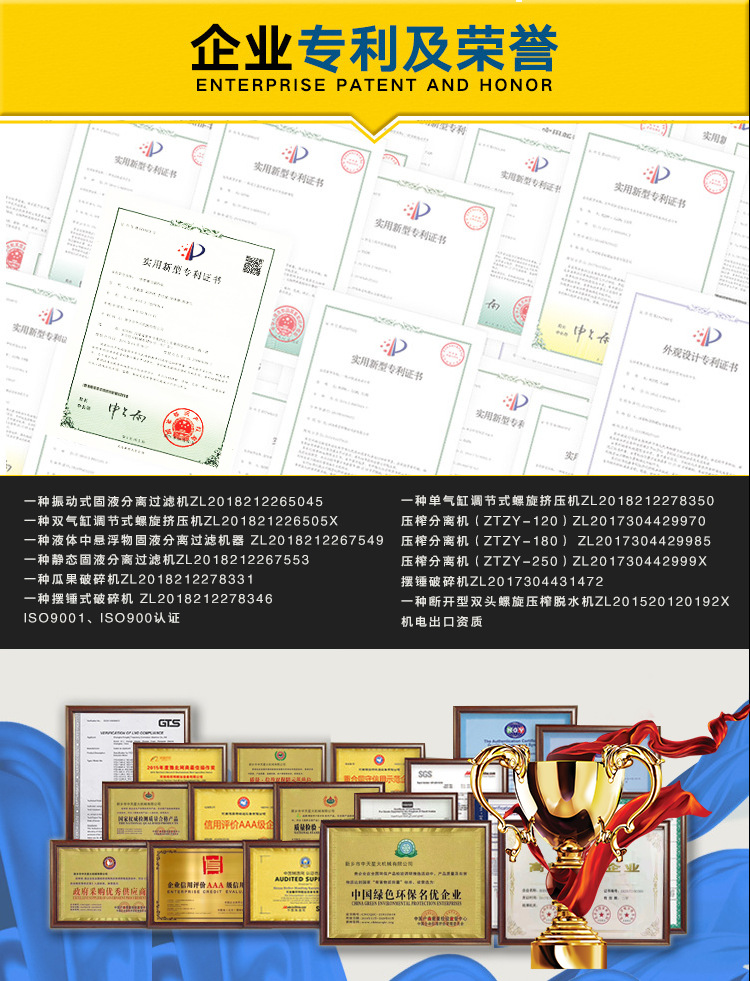 中天压榨机详情1_15