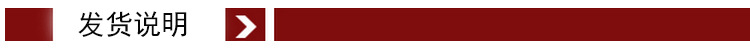 发货说明