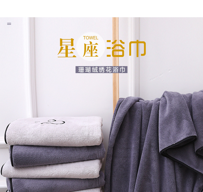 02星座珊瑚绒浴巾_03.jpg