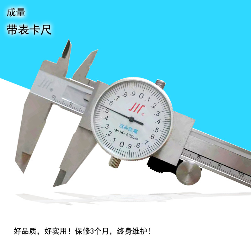 成量带表卡尺