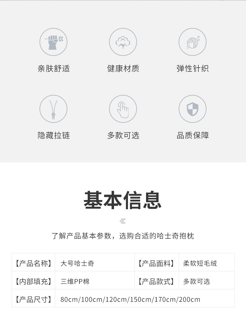 毛绒玩具详情改顺序1_03