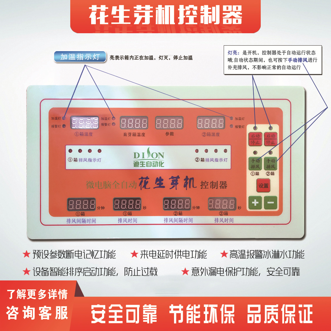 花生芽机展示页05