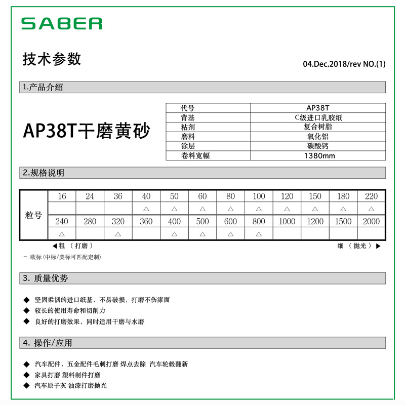 中文-LDS黄砂砂报产品规格说明-请图