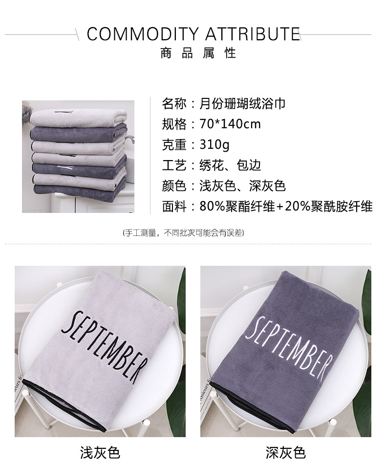 08月份珊瑚绒浴巾_17.jpg