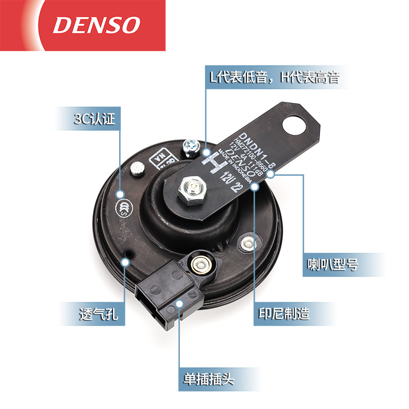复制_电装DENSO汽车鸣笛喇叭盆型双音12v.jpg