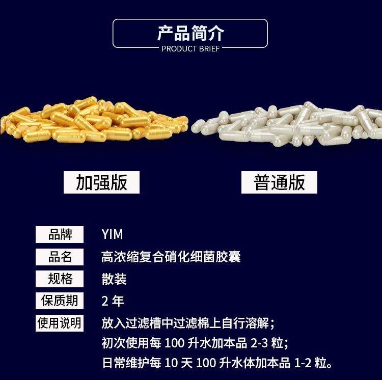 硝化细菌胶囊散装_14