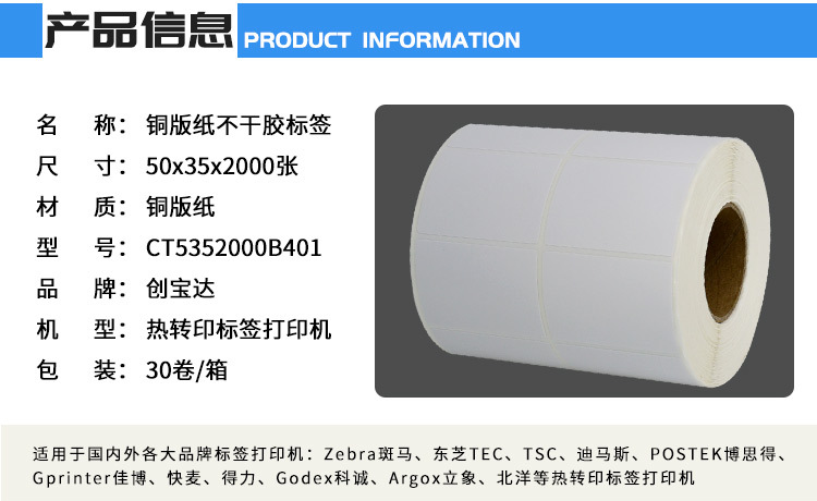 创宝达标签50x35x2000张铜板纸详情页_02.jpg