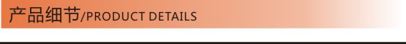 产品细节
