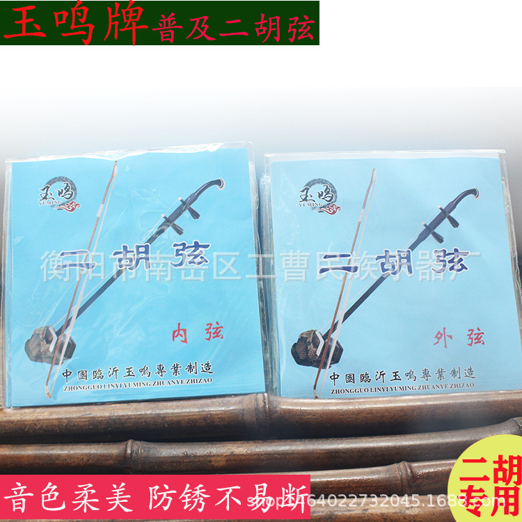 玉鸣牌普通二胡弦4