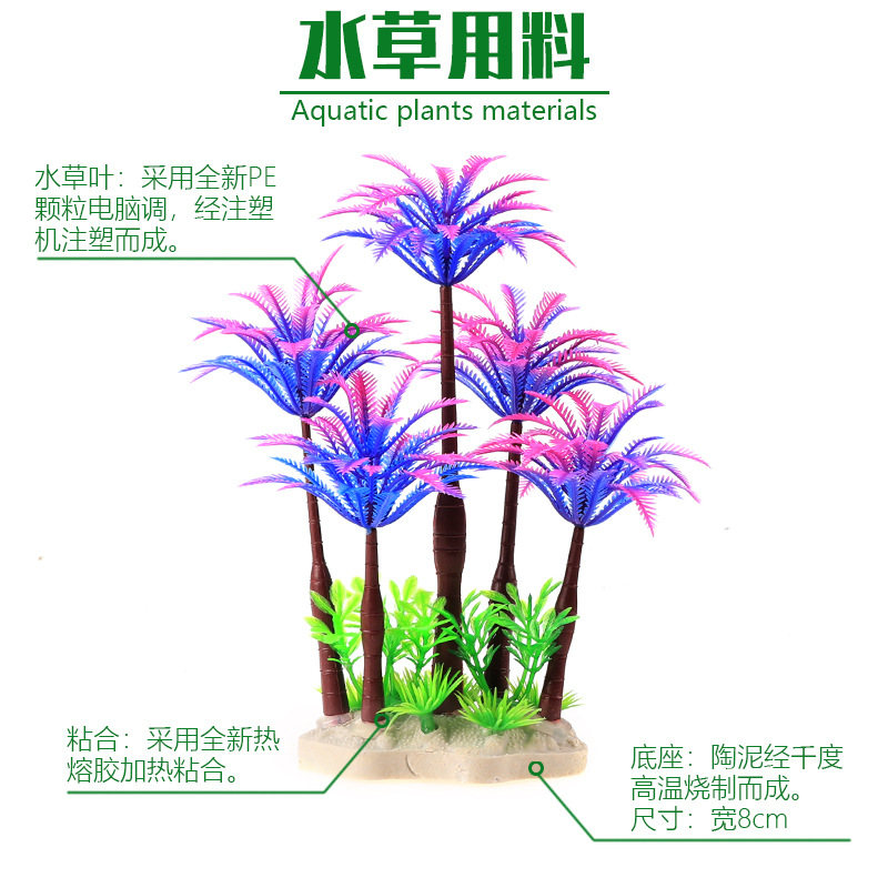 详情-水草用料.jpg