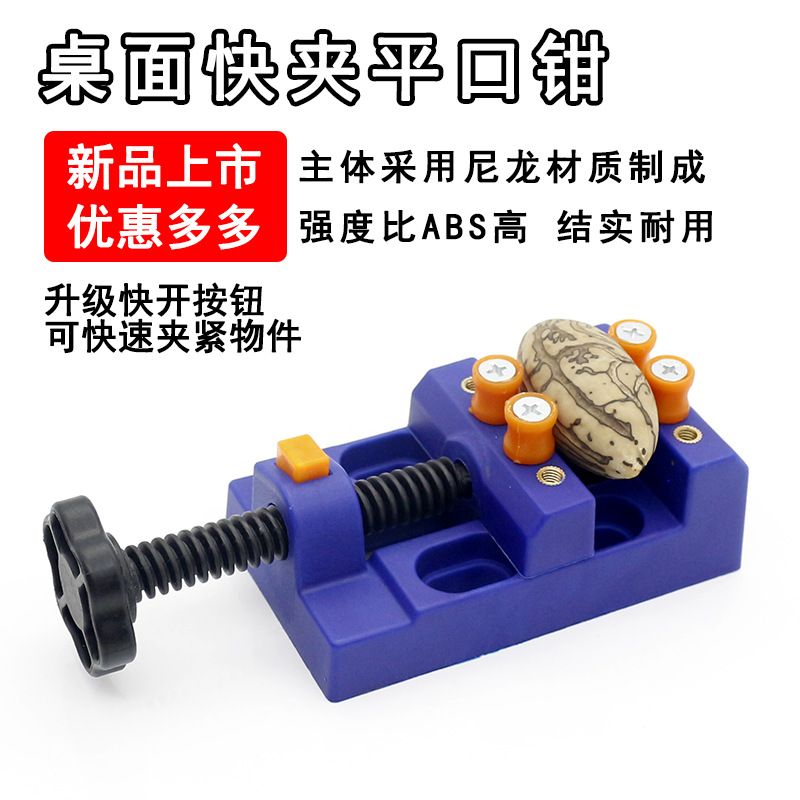 桌面快速平口钳C款（蓝色）-主图