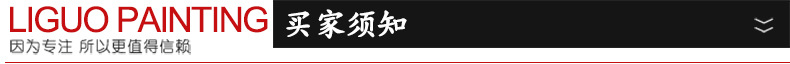 买家须知e