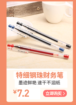 20C特细钢珠财务笔