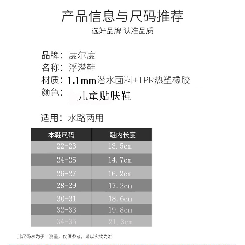 贴肤鞋儿童尺码