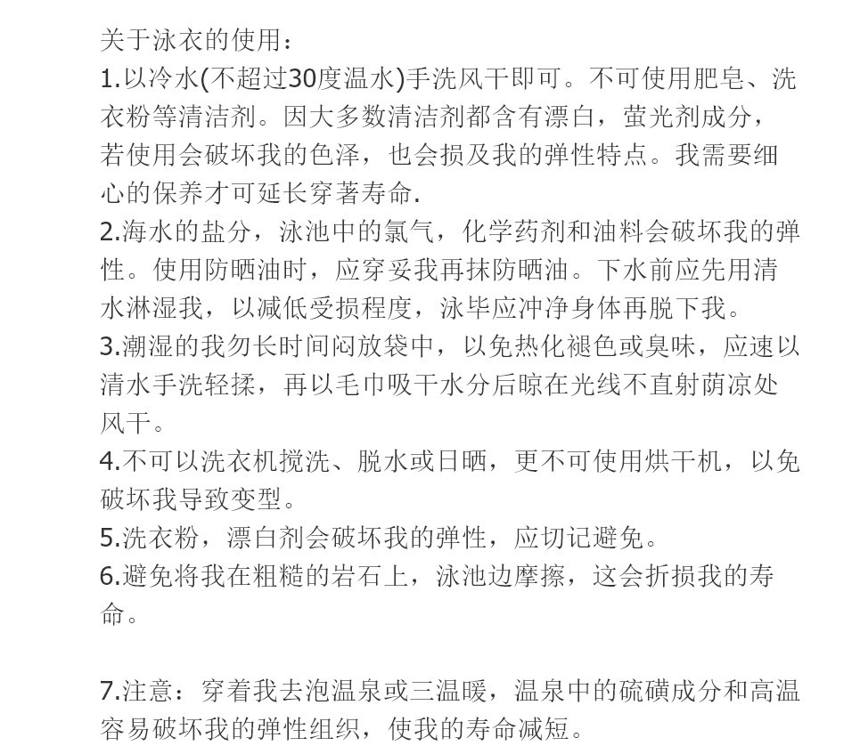 泳衣使用