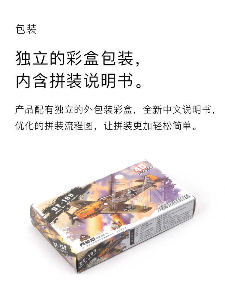 4D-BF109-详情包装.jpg