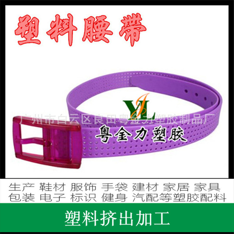 塑胶腰带 PVC女士时装时尚腰带