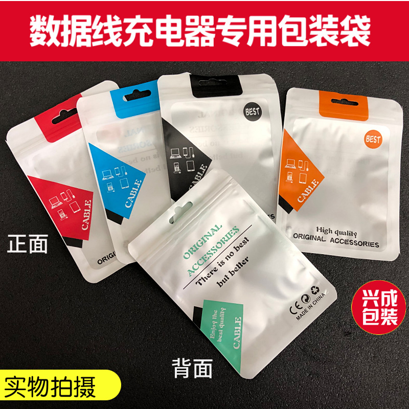 数据线 充电器包装袋