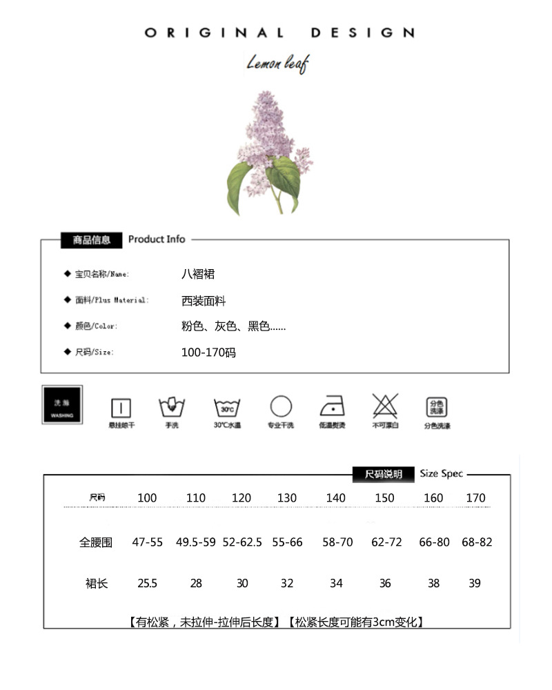 1801八褶裙尺码表