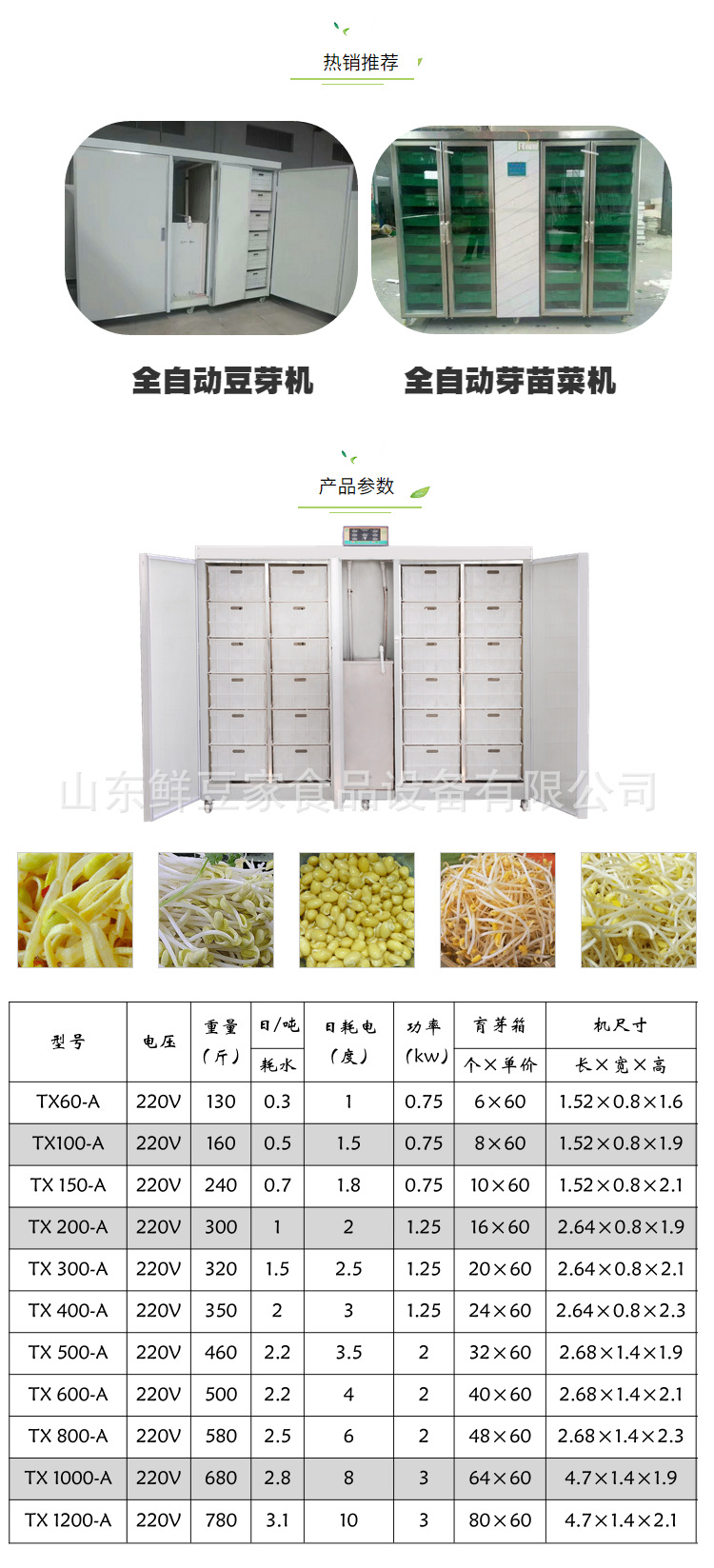 豆芽机a_02