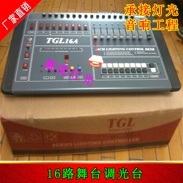 TGL 16路调光台 (5)