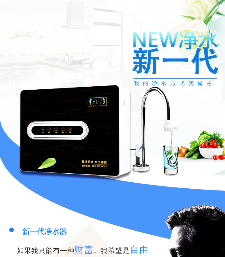 反渗透净水机