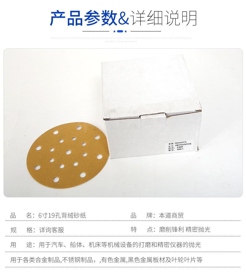 6寸19孔背绒砂纸爆款_04