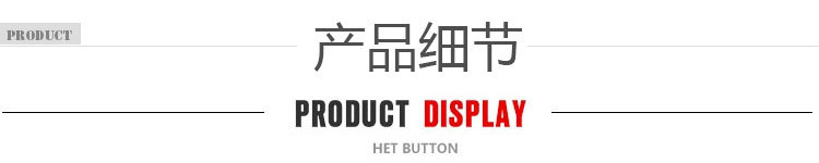 产品细节