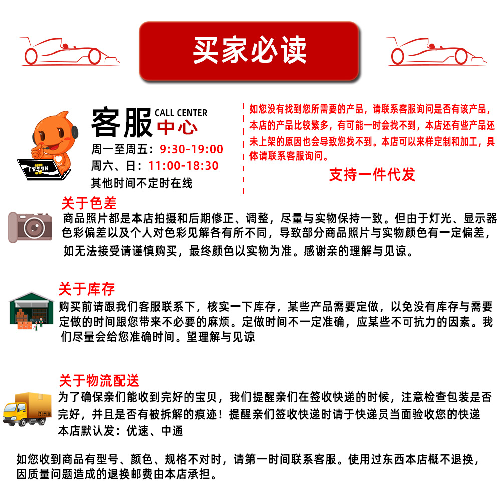 买家必读