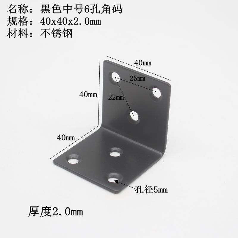 黑色中号6孔角码