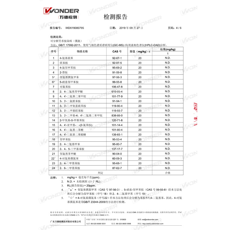 美之为美品牌学生袜检测报告-5