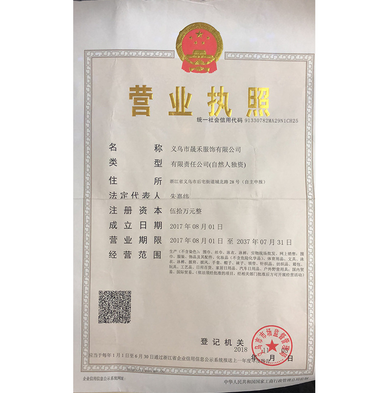 营业执照晟禾