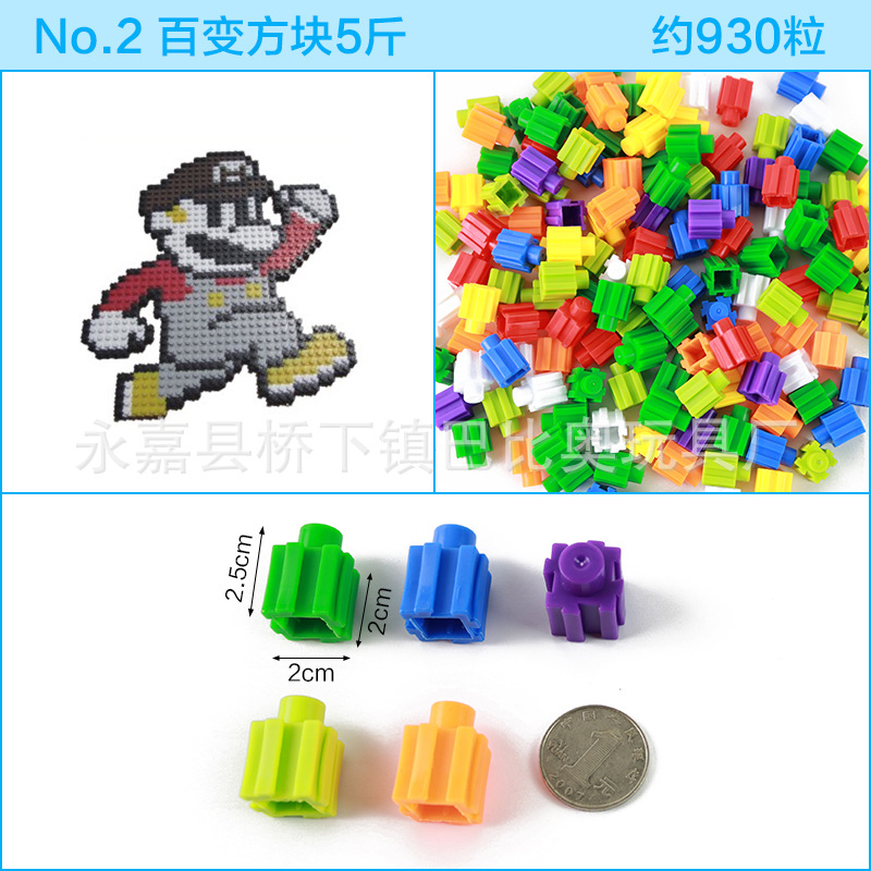 2百变方块