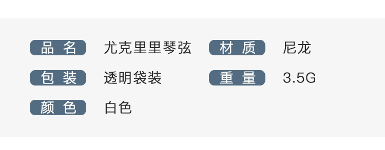 2-尤克里里弦_05